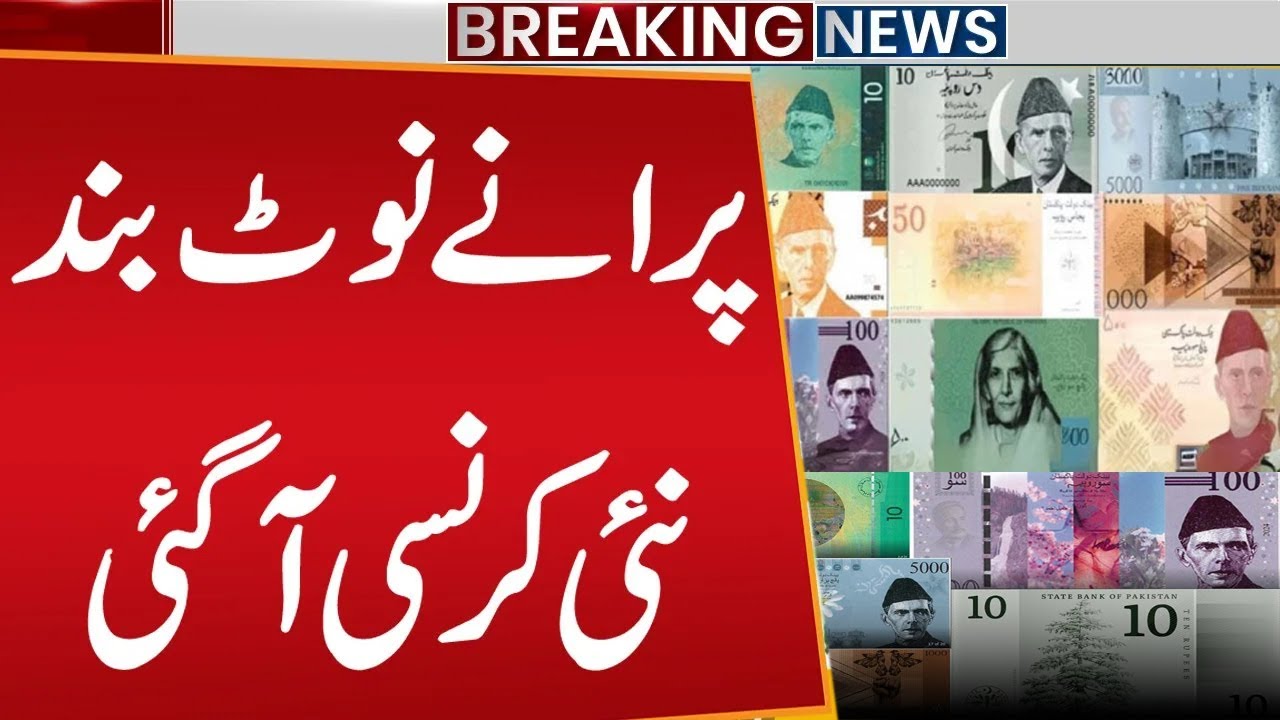 New Currency Notes Pakistan | Design Update Complete | State Bank Announcement | Public News