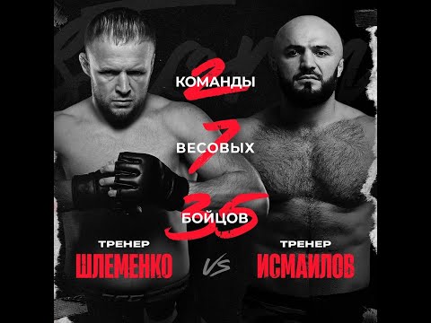 RCC Fight Show: Шлеменко - Исмаилов в приложении tvcom