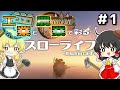 【ゆっくり実況】工業と農業で彩るスローライフ1話〜孤島を育てます〜【マイクラ】