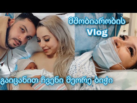 მშობიარობის ვლოგი | რა დავარქვით ჩვენს ბიჭს? | ellenepei