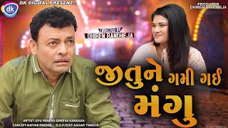 Jitune Gami Gai Mangu જત ન ગમ ગઈ મગ Jitu Mangu Dhiren Randheja Comedy 2023