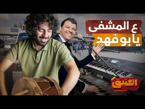 العتيق الموسم الأول شعبيات 2008