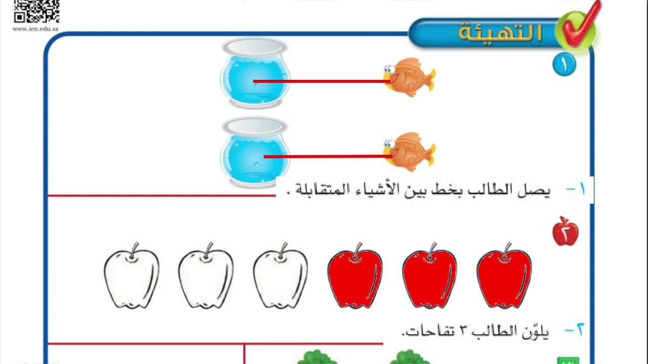 حل التهيئة فصل 2 رياضيات اول ابتدائي صفحة 27