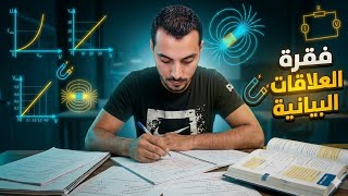 من أهم فقرات مراجعة الفصل الثاني 🔥💪🥇