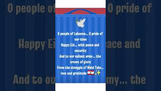 ‏🎵🎶🇱🇧“أغنية نضال طه ترند 2025 – تكريم الجيش اللبناني في عيد استقلال لبنان | Lebanon Army Viral Song”