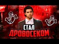 НАСТОЯЩИЙ ДРОВОСЕК на NEXT RP / СИМУЛЯТОР ЖИЗНИ в РОССИИ