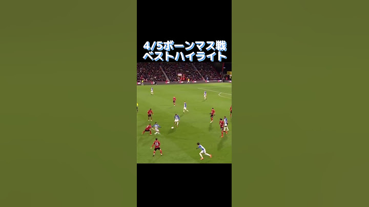 ボーンマス戦ベストハイライト #プレミアリーグ #三笘薫 #ブライトン