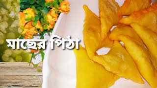 এত মজার পিঠা এর আগে খাননি কখনো | pitha recipe |  পিঠার রেসিপি