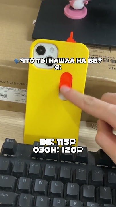 Чехол с секретом на вайлдберриз. Артикул в описании канала #wb # ...