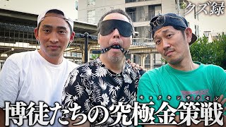 【密着】365日賭博生活の男たち｜最後の砦を売却…売却資金と所持金を掻き集めて舞う'究極金策戦｜'川崎競馬場