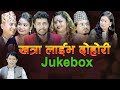 Live Dohori Jukebox Purnakala Bc, Rabin Lamichhane,Syam Rana,Dila Bk,Arjun Khadka,Gyanu Magar