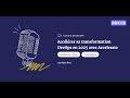 BDX I/O 2024 - Accélérer sa transformation DevOps en 2025 avec Accelerate - Jean-Rémy Revy