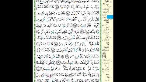 الصفحة (493) من المصحف الشريف ( سورة الزخرف - مشروع حفظ القرآن الكريم )
