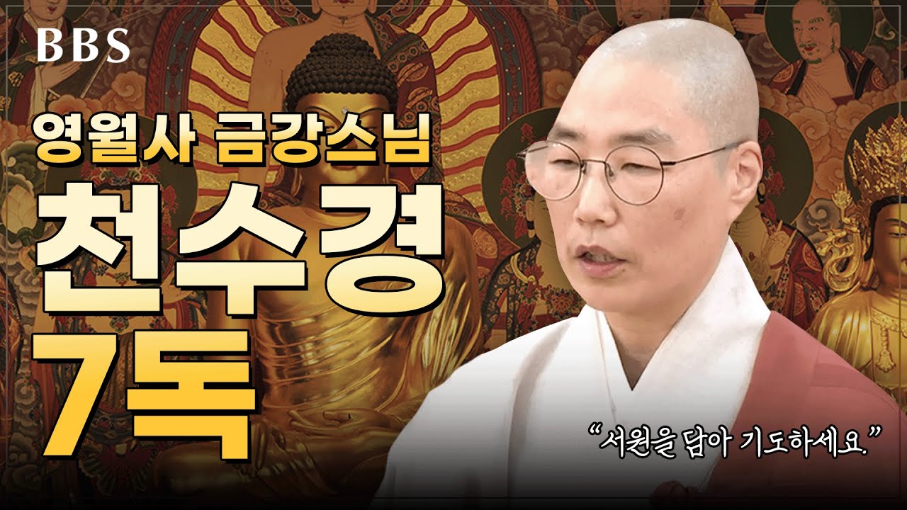 [독경] 영월사 금강스님 