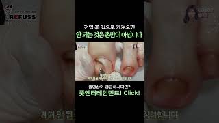 군대에서 가져온(?) 무좀발톱!! 이젠 전역시키세요^^ 깔끔히 관리!  #레푸스 #일산레푸스 #내성발톱 #무좀발톱 #ingrown_toenail #일산내성발톱 #일산무좀발톱 #발톱