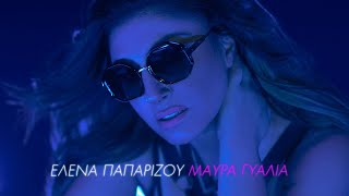 Έλενα Παπαρίζου – Μαύρα Γυαλιά (Prod. by Sin Laurent & Beyond) | Official Music Video image