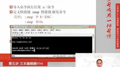 兄弟连新版Linux视频教程 5 2 文本编辑器Vim Vim使用技巧