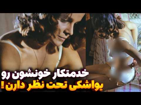 یه دختر ۲۵ ساله خدمتکار خونه ی مردی شده که سه تا پسر داره و همه باهم کراش میزنن روش 