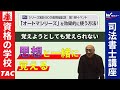 「オートマシリーズ」を効果的に使う方法！【ＴＡＣ・Ｗセミナー司法書士】