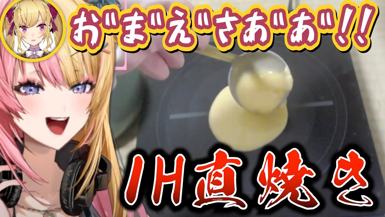 とんでもねえ衛生感覚でクレープを生み出し、鷹宮リオンを発狂させる虎姫コトカ