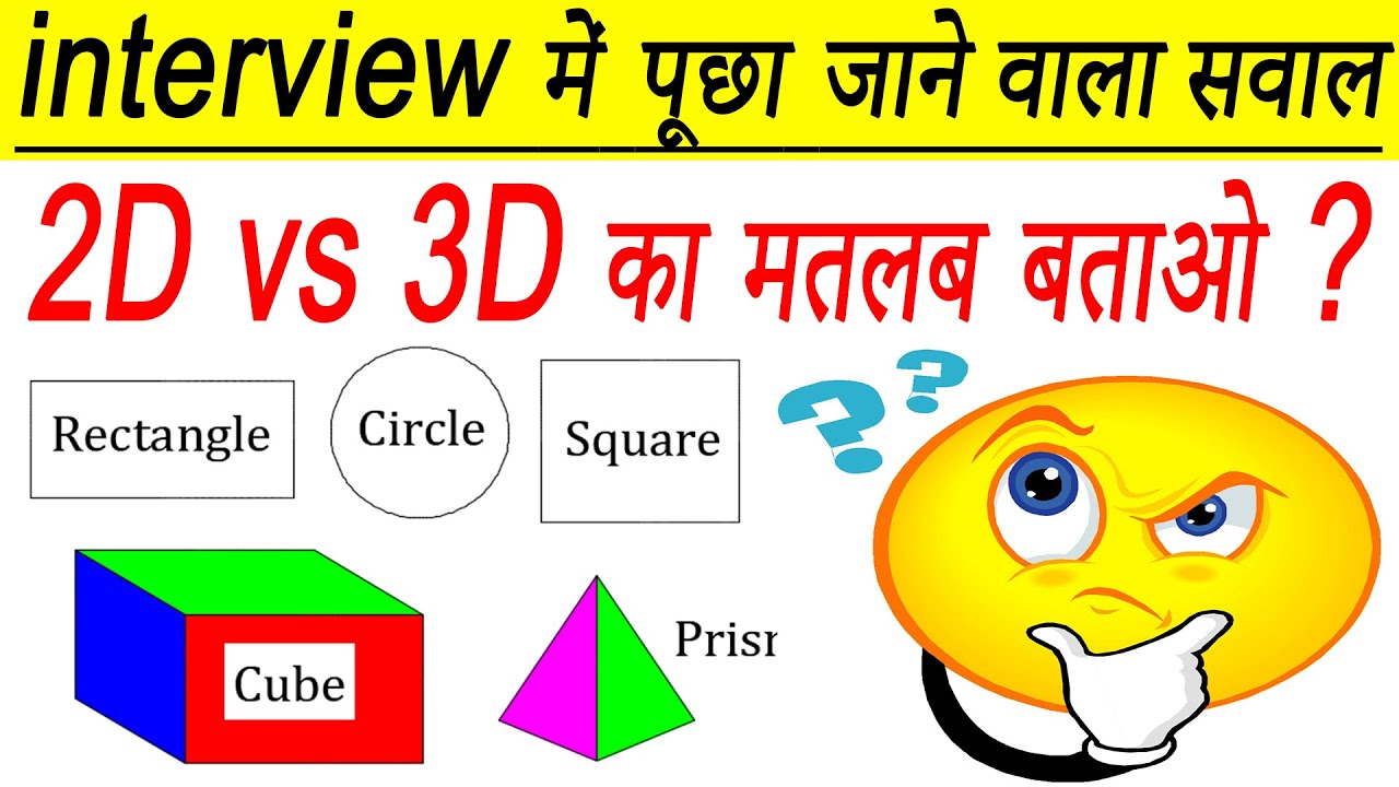 2D 3D Difference Between 2d And 3d Shapes In Hindi 2D 3D Difference Between 2d And 3d Shapes In Hindi
