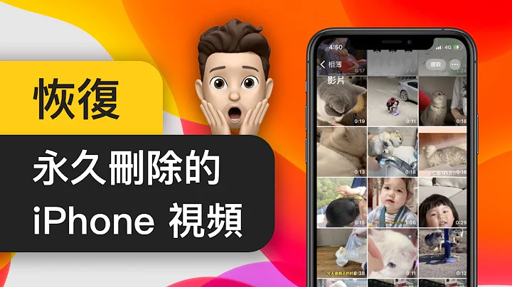 如何在沒有備份的情況下 恢復永久刪除的iPhone影片 - 天天要聞