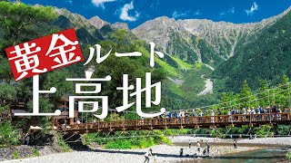 日帰りで満喫する「上高地」絶景ハイキング、行列グルメ | ひとり旅Vlog