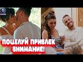 Сцена с поцелуем снова привлекла внимание!