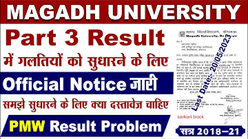Magadh University Part 3 result Correction/sudharne ke liye official new notice जारी। BSC PMW result