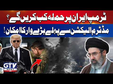 When Will Trump Attack Iran? Major Strike Possible Before Midterm Elections | Breaking News