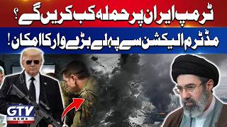 When Will Trump Attack Iran? Major Strike Possible Before Midterm Elections | Breaking News