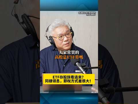 存股族看過來！領息報稅大不同！ft會計師 胡碩勻
