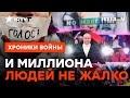 Россияне, которые НЕ ПОДДЕРЖИВАЮТ войну: ПОСЛУШАЙТЕ ЭТО @skalpel_ictv