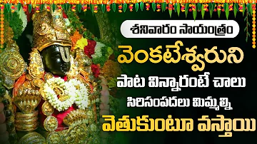 Venkateshwara Mantram - Telugu Bhakti Songs - Lord Venkateshwara Bhakti Songs 2022