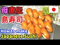 島寿司の作り方【小笠原諸島の郷土料理】母から教わった簡単お寿司レシピ | How to Make Shima Sushi, Japanese Food