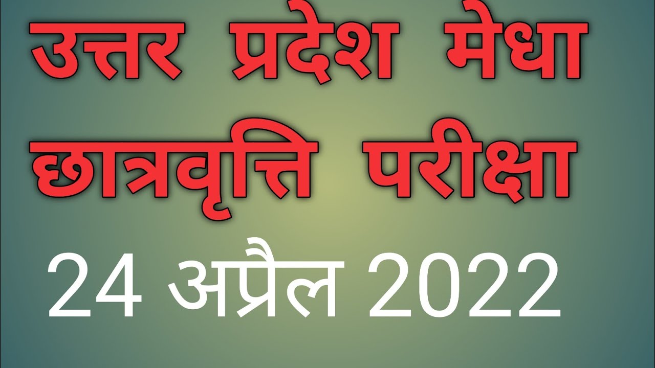 Up Nmms Exam Answer Key 2022 || Uttar Pradesh Nmms Questions Paper Answer Sheet ||