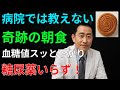 医者が絶対教えない血糖値を下げる秘密の朝食大公開！糖尿薬もう不要です！｜糖尿病予防｜血糖管理｜健康朝食｜健康情報｜オーディオブック