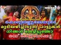 കൊടുങ്ങല്ലൂരമ്മയുടെ മുടിയഴിച്ചാടുന്ന തന്നാരംപാട്ടുകൾ | Hindu Devotional Songs Malayalam