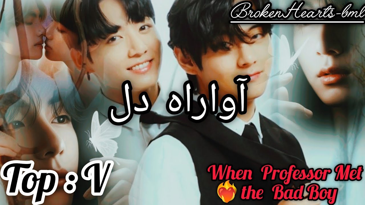 “Aawara Dil  || Part 1 ||  When the City Professor Met the Village Bad Boy | Taekook  Romantic ❤️‍🔥