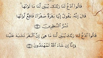 سورة البقرة  بصوت عبد الله خياط رحمه الله