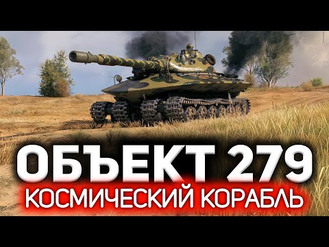 The Action Star: Object 279 💥