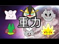 【キョダイイオルブ】シングル重力パ-手描き=愛 part.11-【ポケモン剣盾ゆっくり対戦実況】