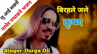 New Nepali Bhajan 2020 | Mero Pukar Sunideau | Durga Oli | Popular Nepali Bhajan