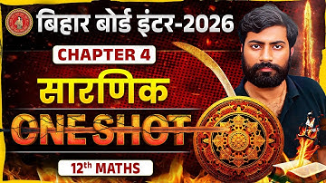 सारणिक | One Shot | Class 12 Maths Chapter 4 | Bihar Board Quarterly Exam 2025