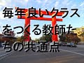 学級経営の7割は「正しい児童生徒理解」で決まる。