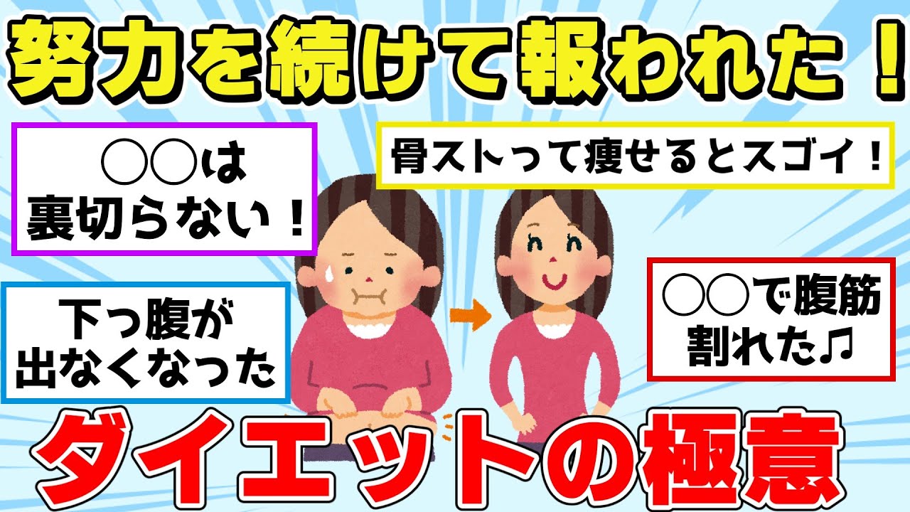 【ガルちゃん】頑張ってよかった！ダイエット、筋トレの効果が体に表れた人