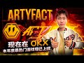 Artyfact進駐OKX－年度最火遊戲上線+專屬獎品代幣！