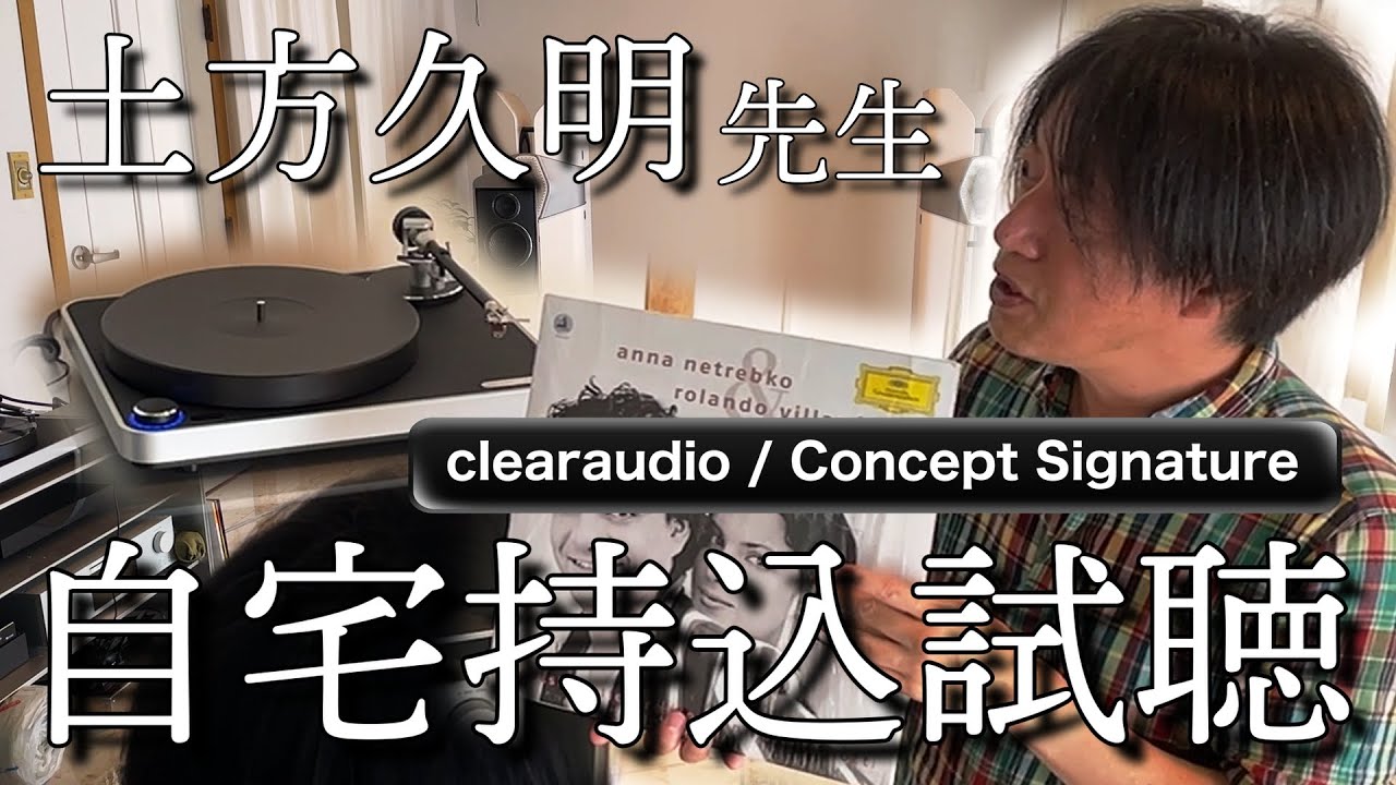 Concept Signature | clearaudio | クリアオーディオ | ターンテーブル
