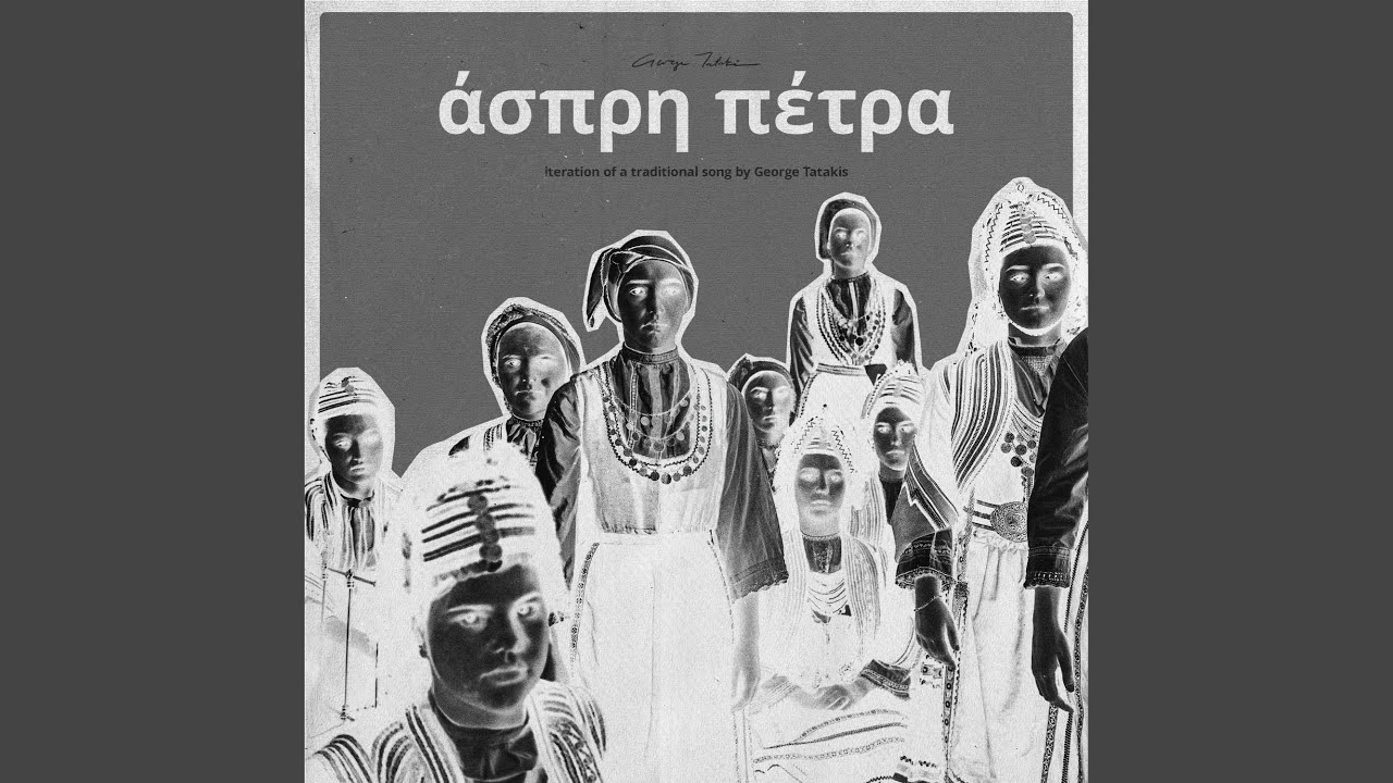 Kato stin aspri petra (Tragic Mix)