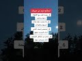 عند الحوار لا ترفع صوتك بل ارفـع مستوى اعشق الصمت لحظة الألم لأن الصمت يحفظ لك هيبتك 